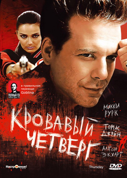 Кровавый четверг Кровавый четверг