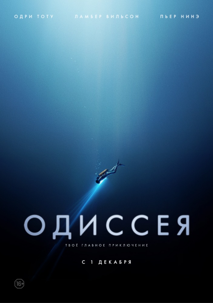 Одиссея Одиссея