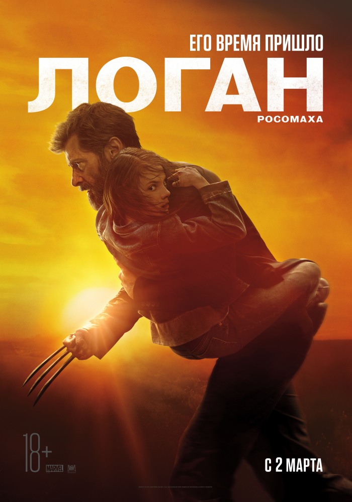 Логан Логан