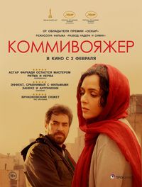 Коммивояже