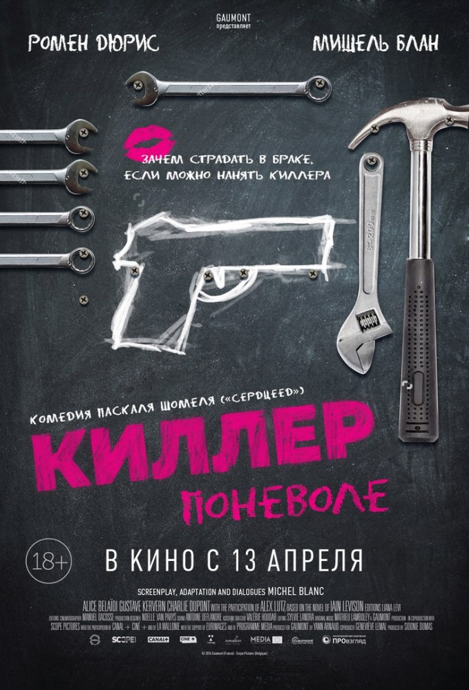 Киллер поневоле Киллер поневоле