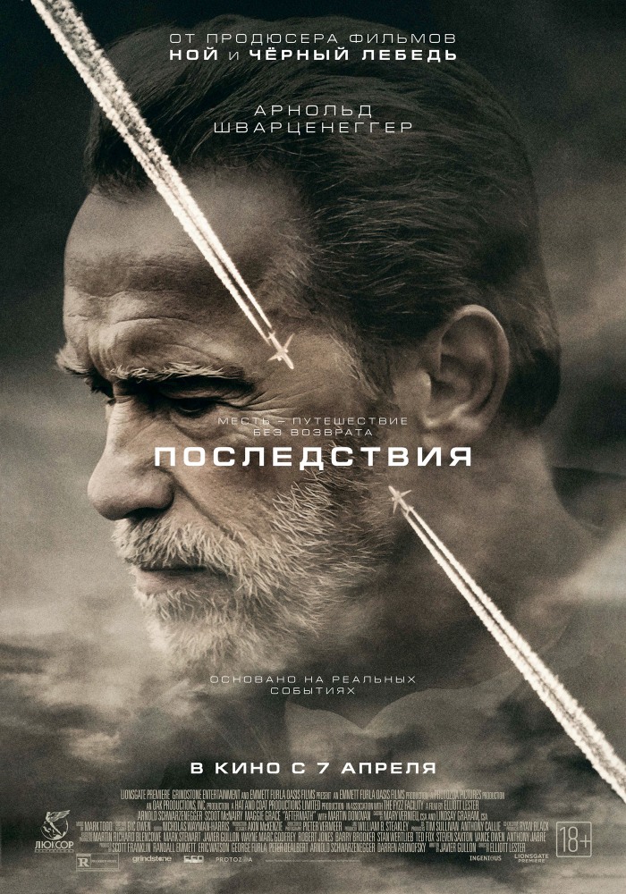 Последствия Последствия