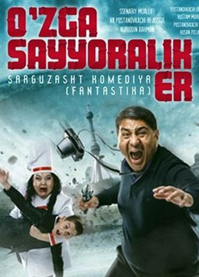 Узга сайёралик эр - O'zga Sayyoralik Er